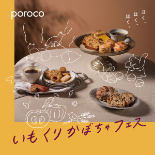 poroco 이모쿠리 호박페스