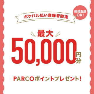 【요 엔트리】추첨으로 500명에게 최대 5만엔분의 PARCO 포인트 선물!